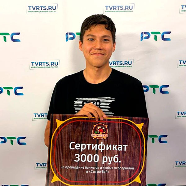 Победитель конкурса ДЕНЬ РОССИИ С РТС