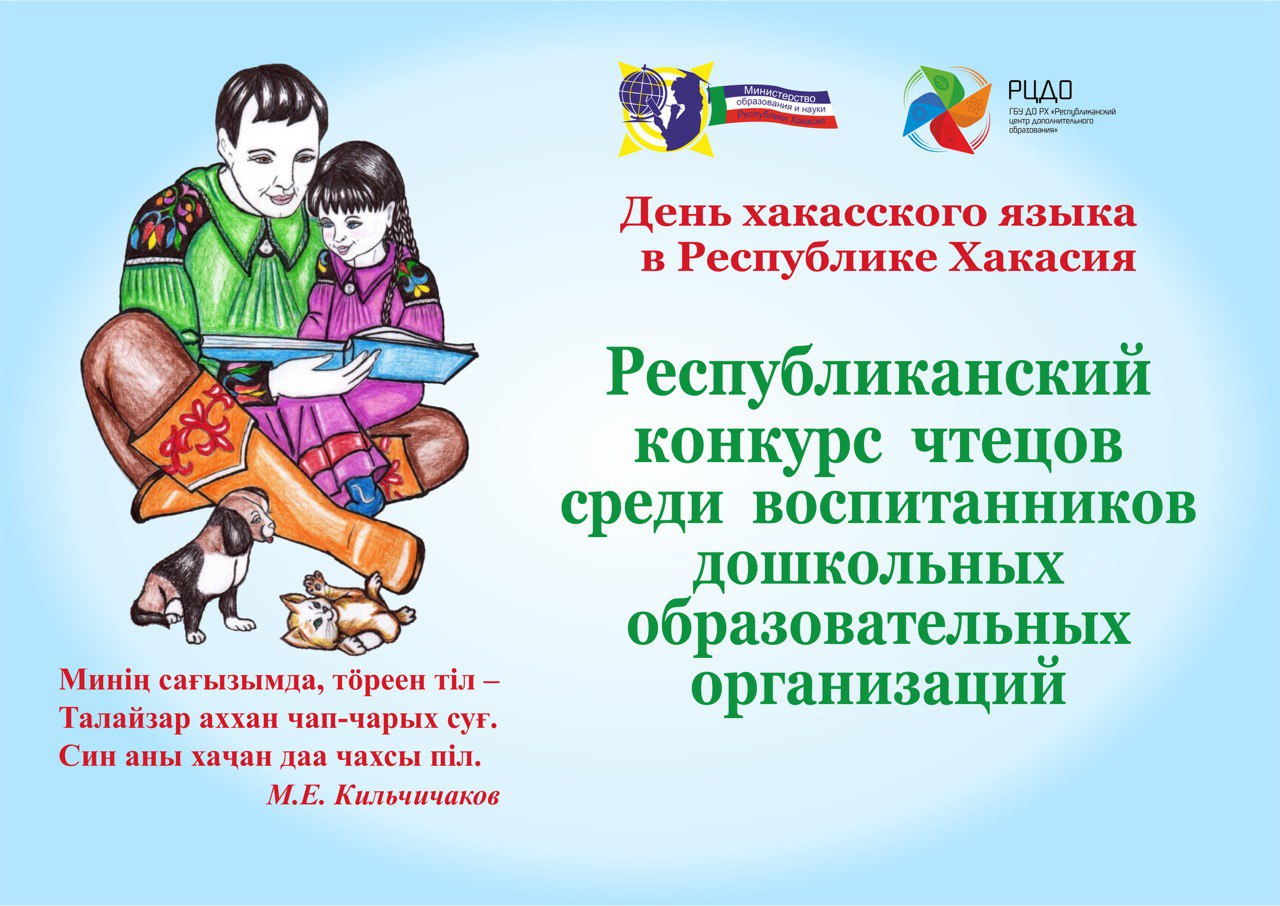 Конкурс чтецов: воспитанников детских садов Хакасии приглашают принять  участие | 02.07.2024 | Абакан - БезФормата