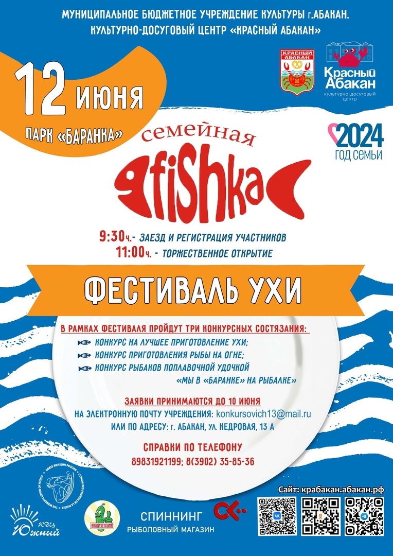 Семейная Fishka