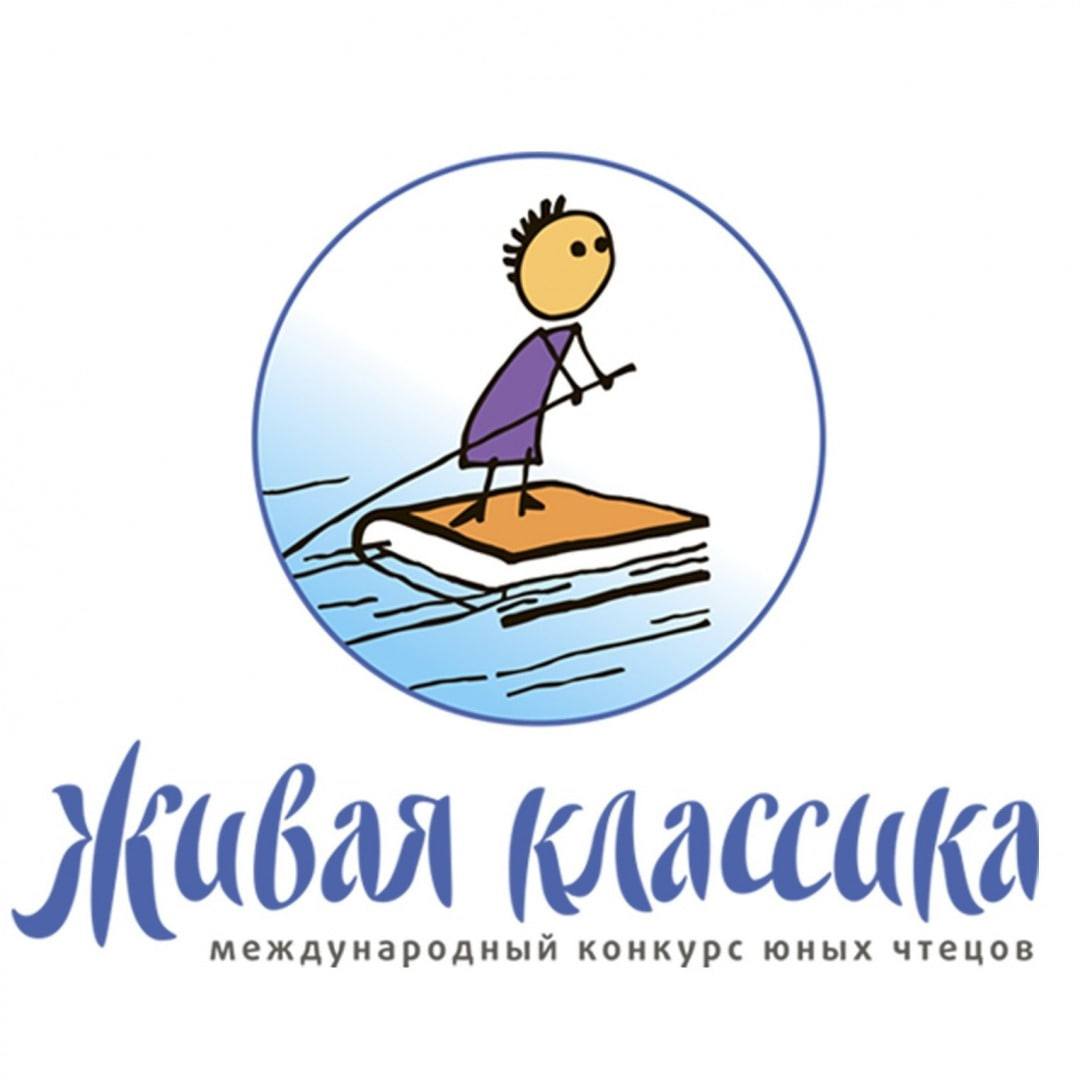 Живая классика