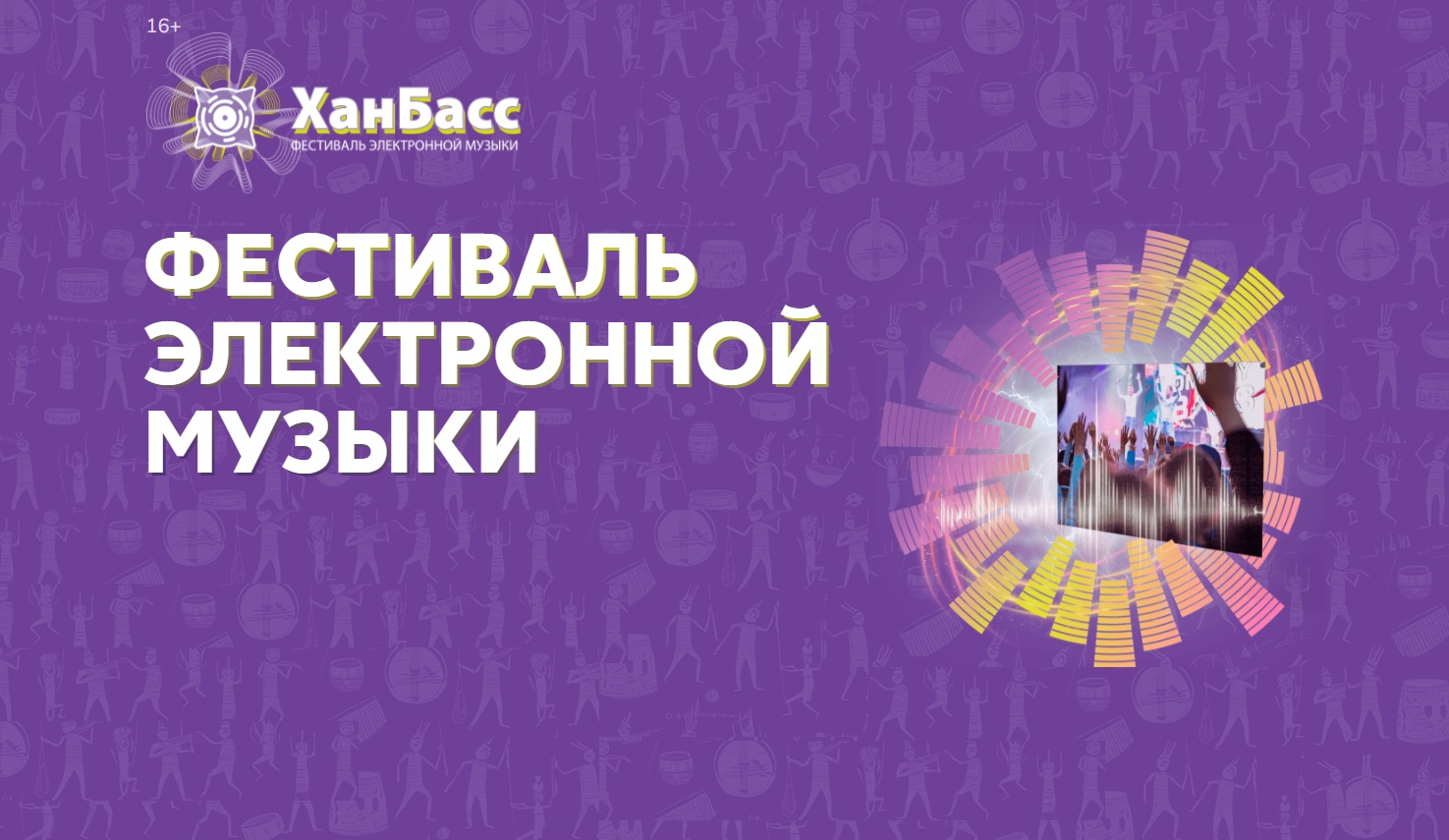 Быстрее ветра абакан 2024 когда будут. Фестиваль абакан. Ханбасс абакан 2024. Забег быстрее ветра абакан 2023. Ханбасс абакан 2024.