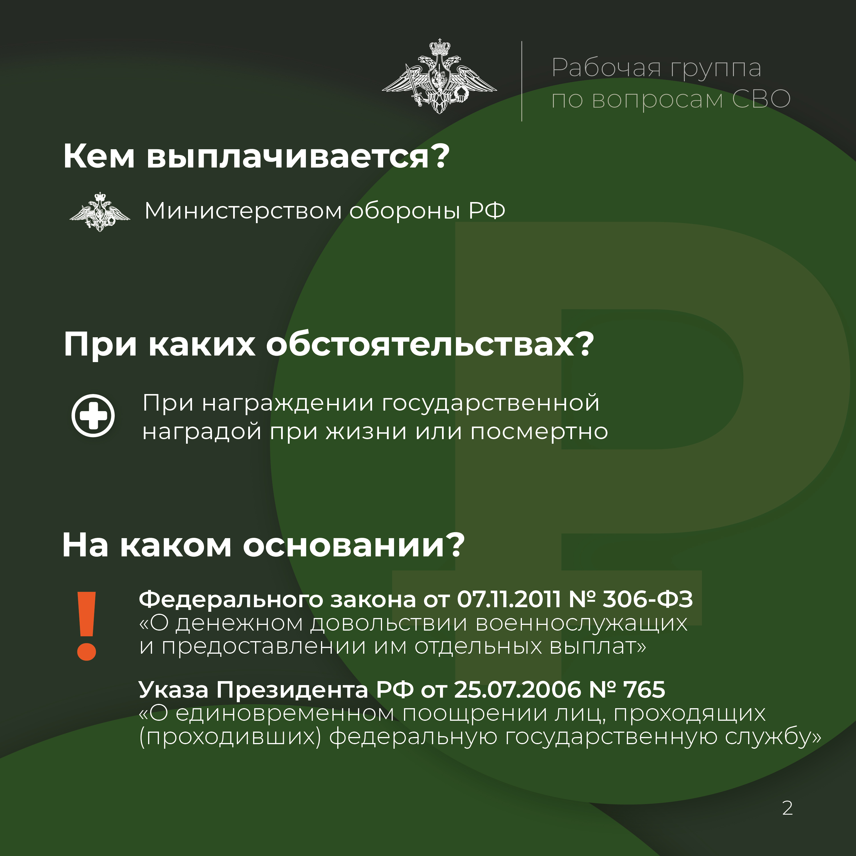 Единовременное поощрение для участников СВО - подробности | 21.11.2023 |  Абакан - БезФормата