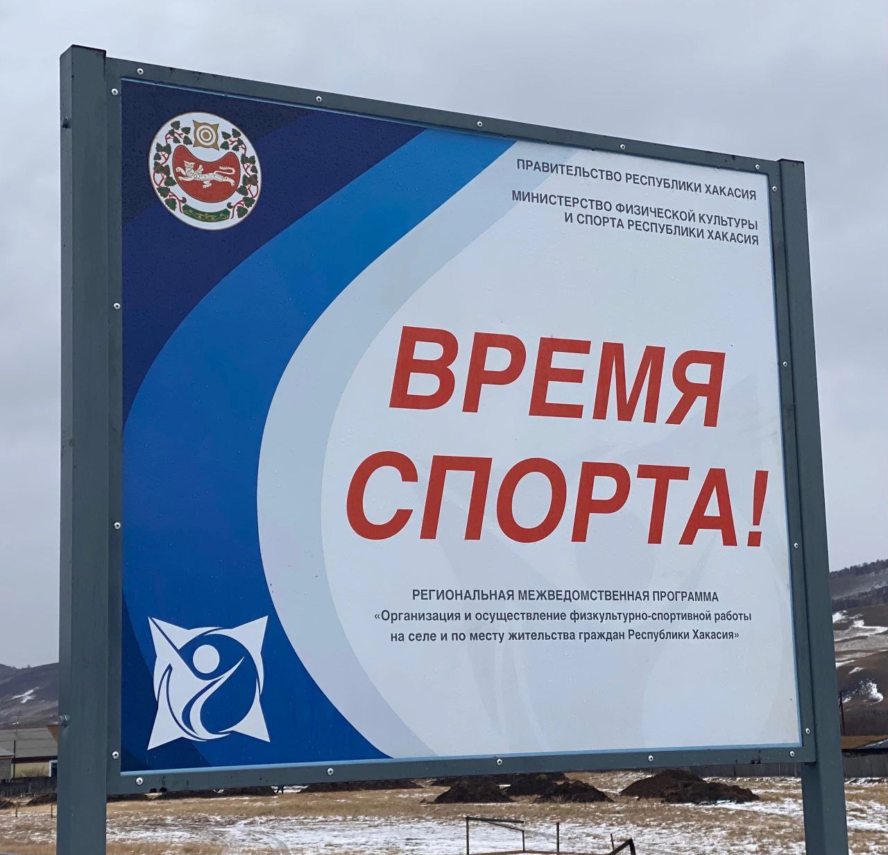 Время спорта