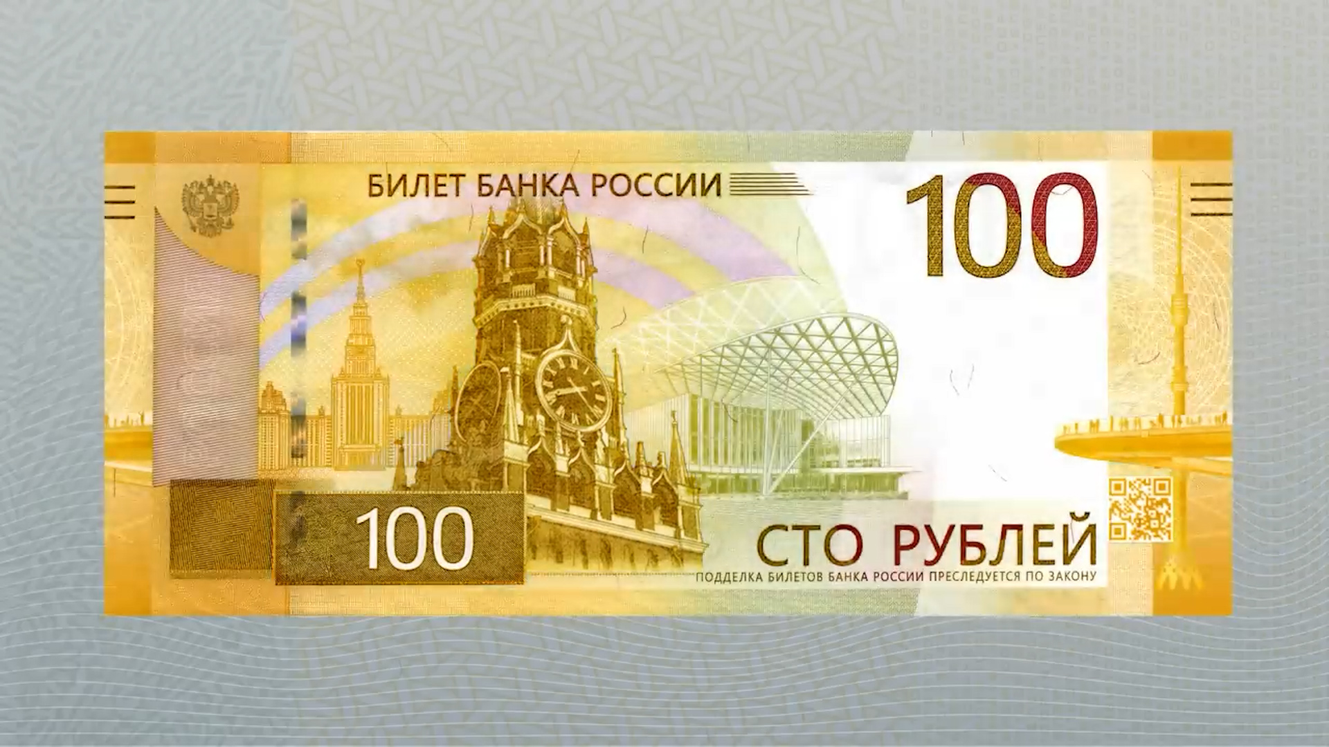 Купюра 2022. Новая купюра 100 2022. Новая купюра 100 рублей 2023. 100 Рублей 2022 года. Новая купюра 100 рублей.